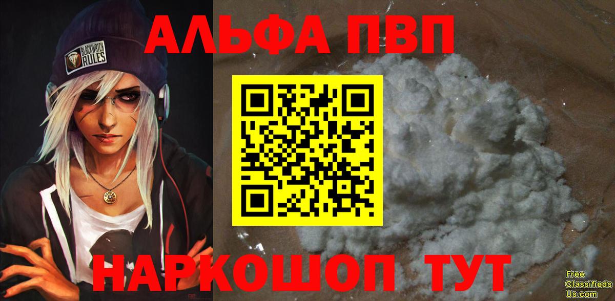 A-PVP кристаллы Вязьма