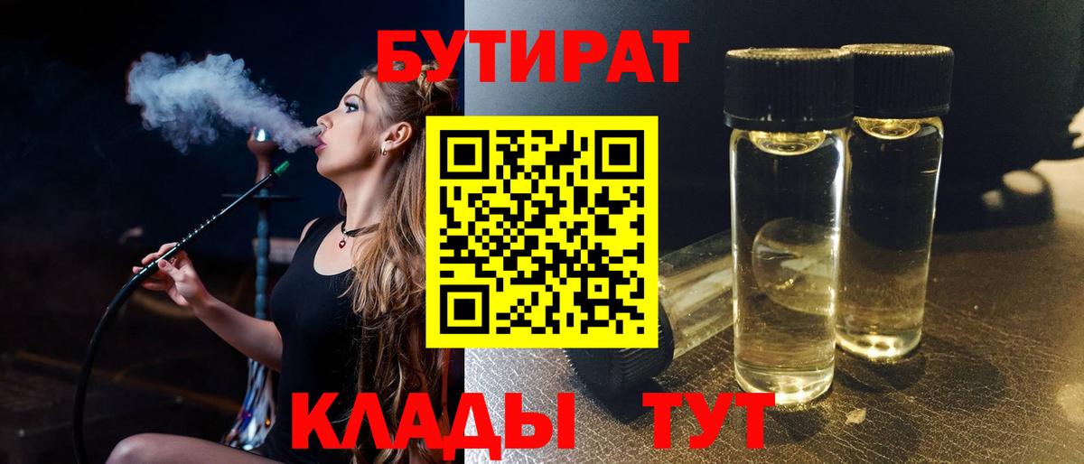 Вязьма  Бутират вода  БУТИРАТ  Вход с VPN 