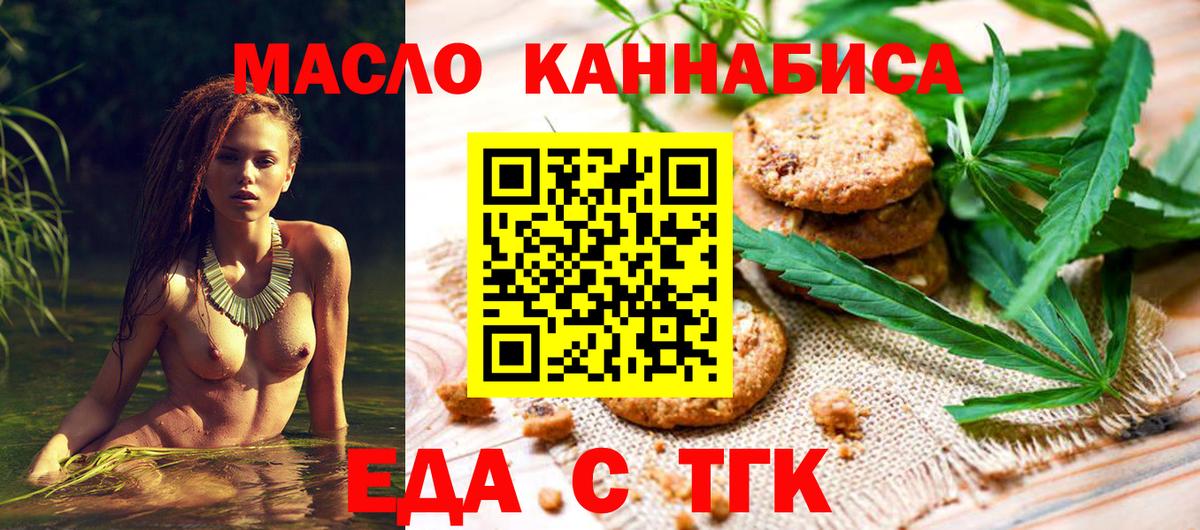Еда ТГК конопля  Вход с VPN  Вязьма 