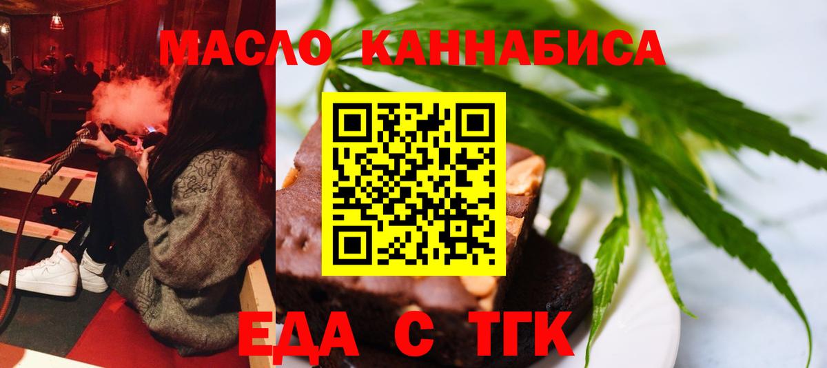 Еда ТГК марихуана Вязьма