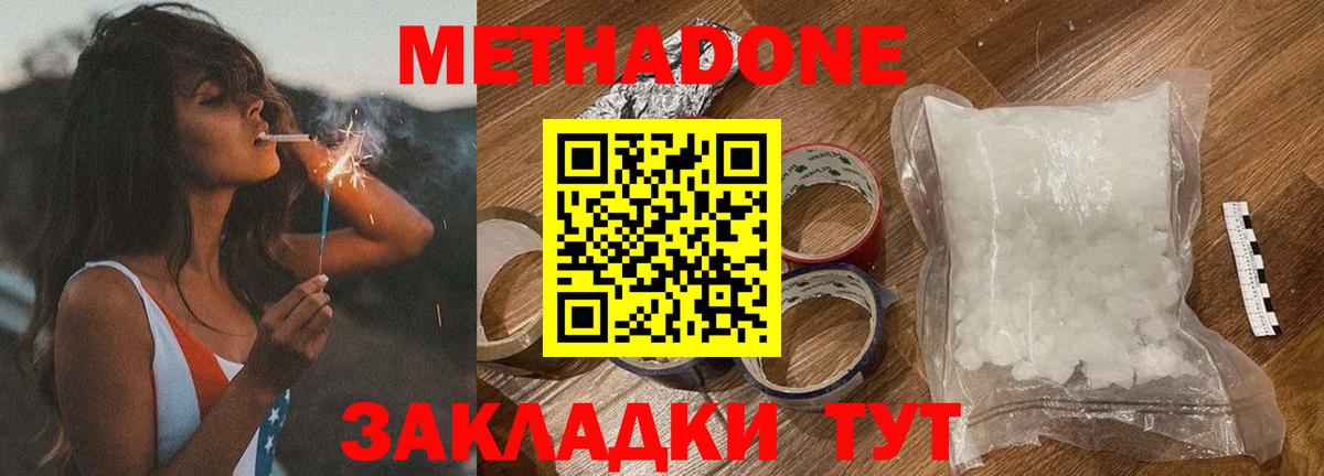 Метадон methadone  Вход с VPN  Вязьма  Метадон VHQ 